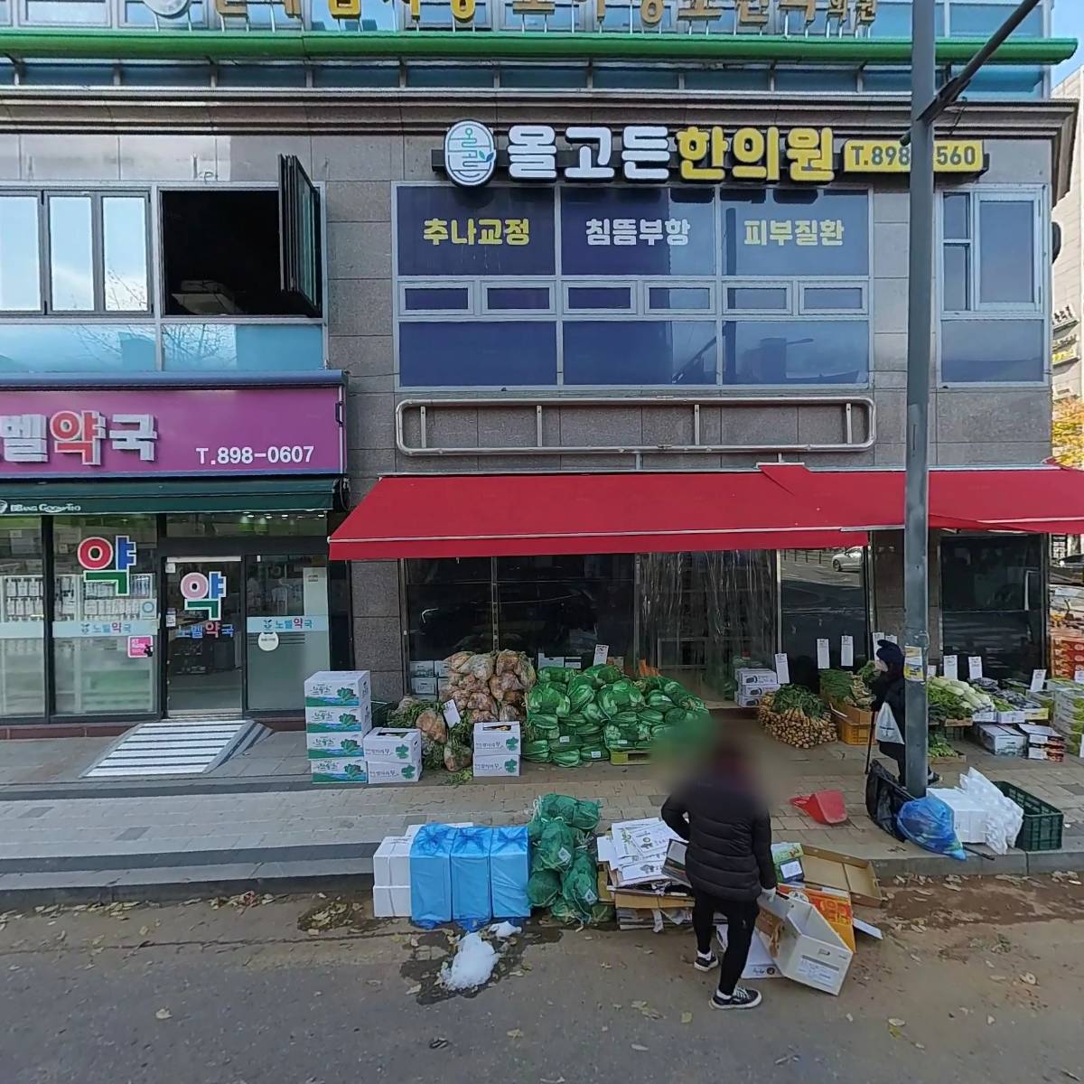 아이사랑다연약국