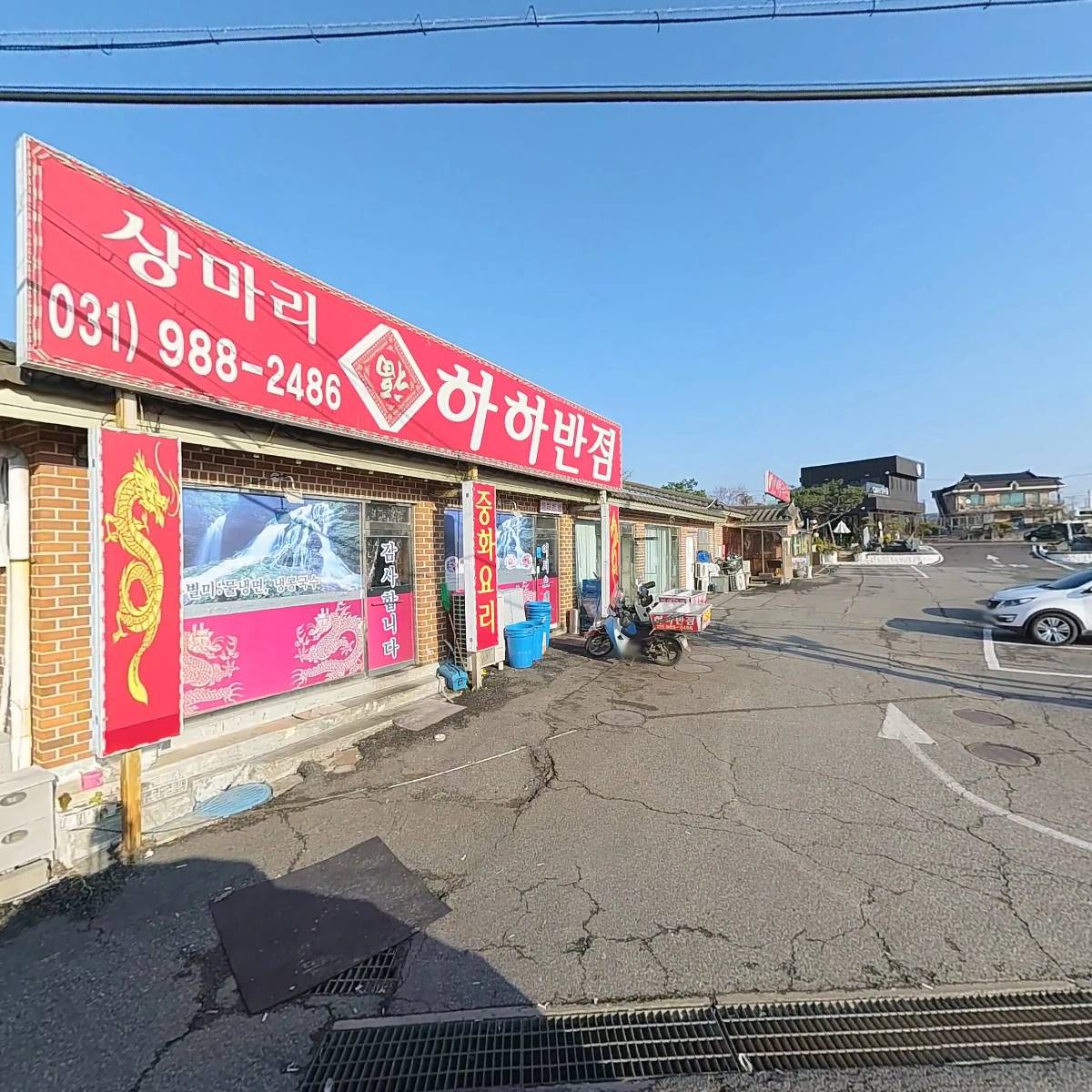 상마리어탕국수