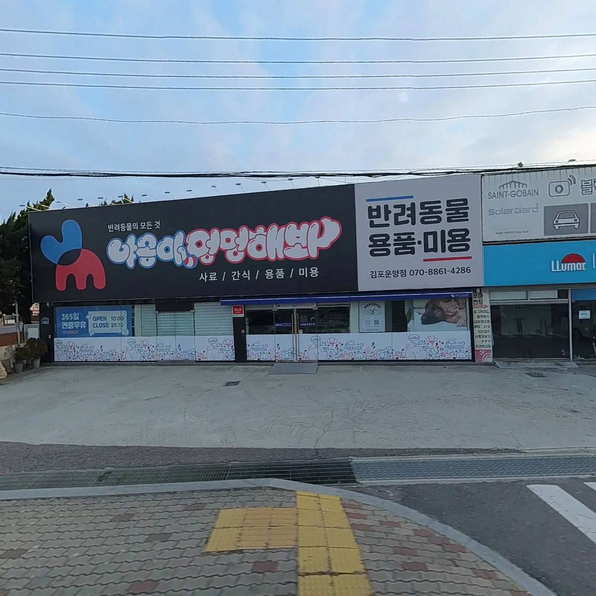 김포준설