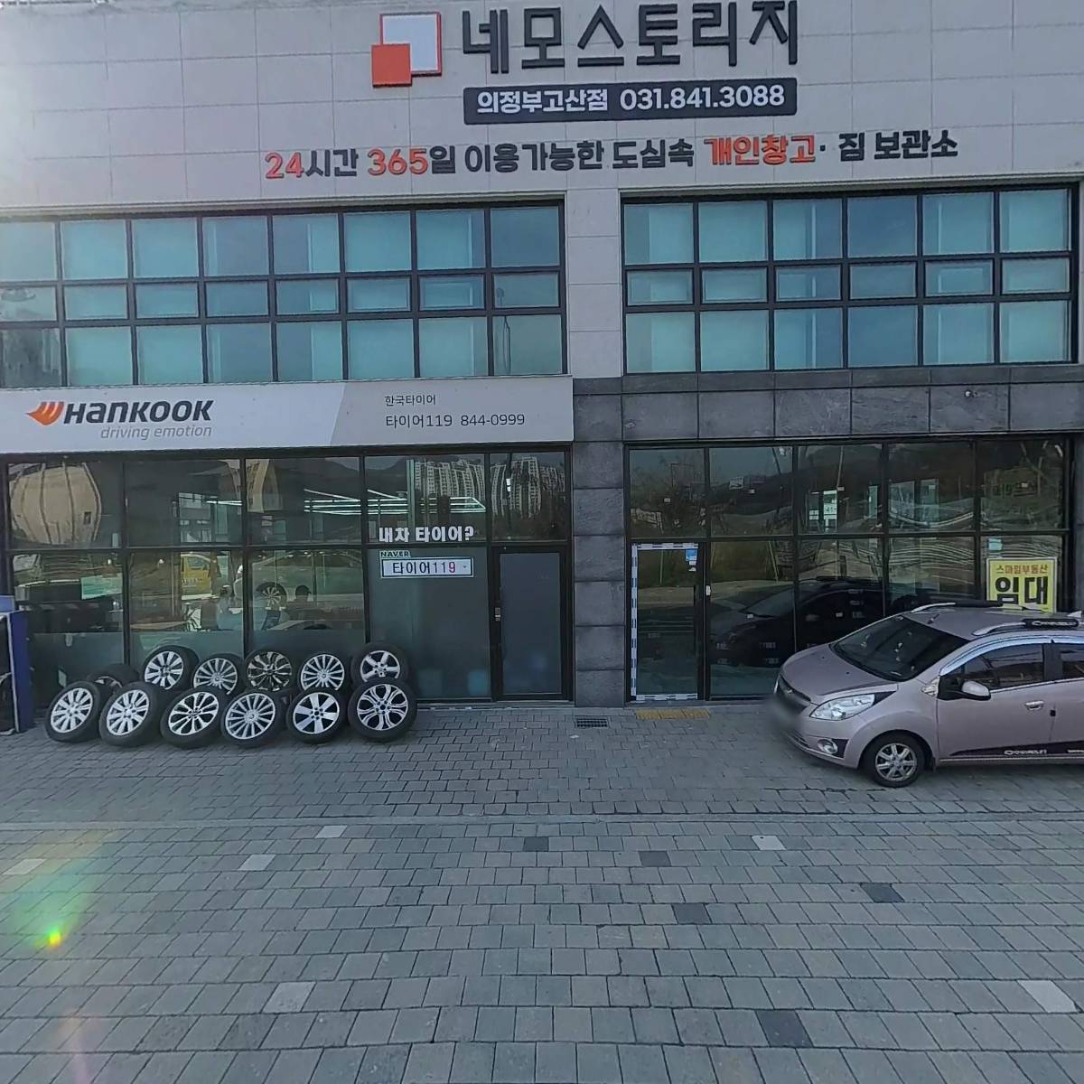 타이어119