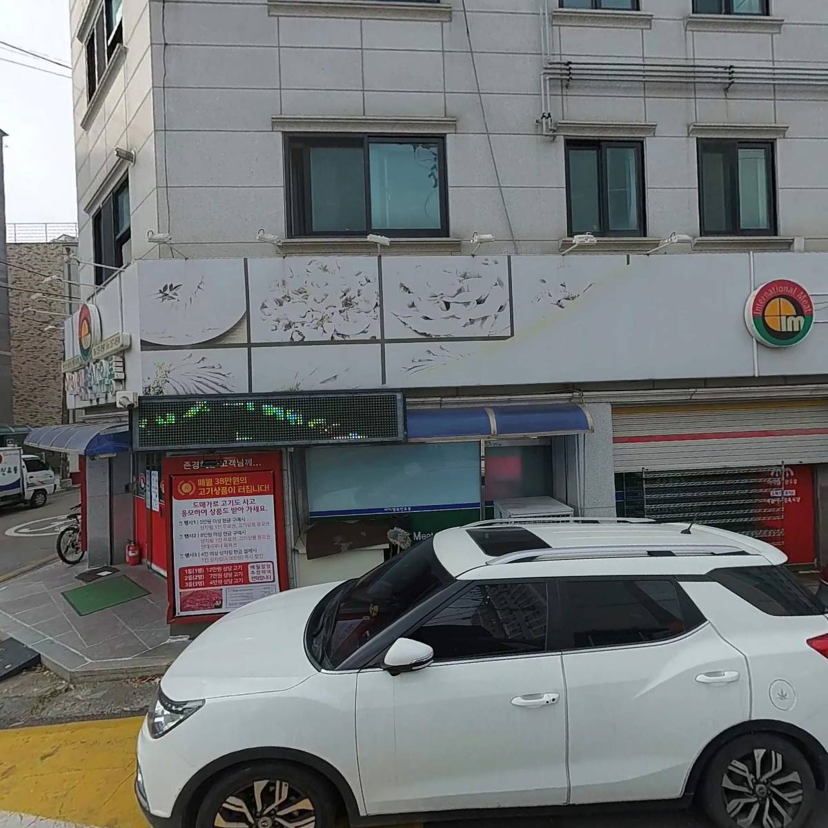 아이엠축산유통