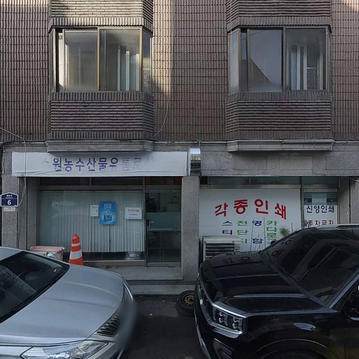 수원농수산물 유통로 상인회