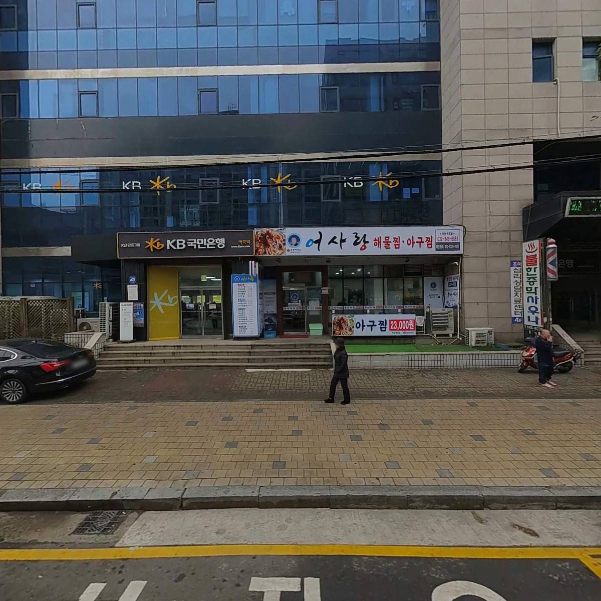 어사랑아구찜 역곡점