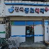 전곡종로약국