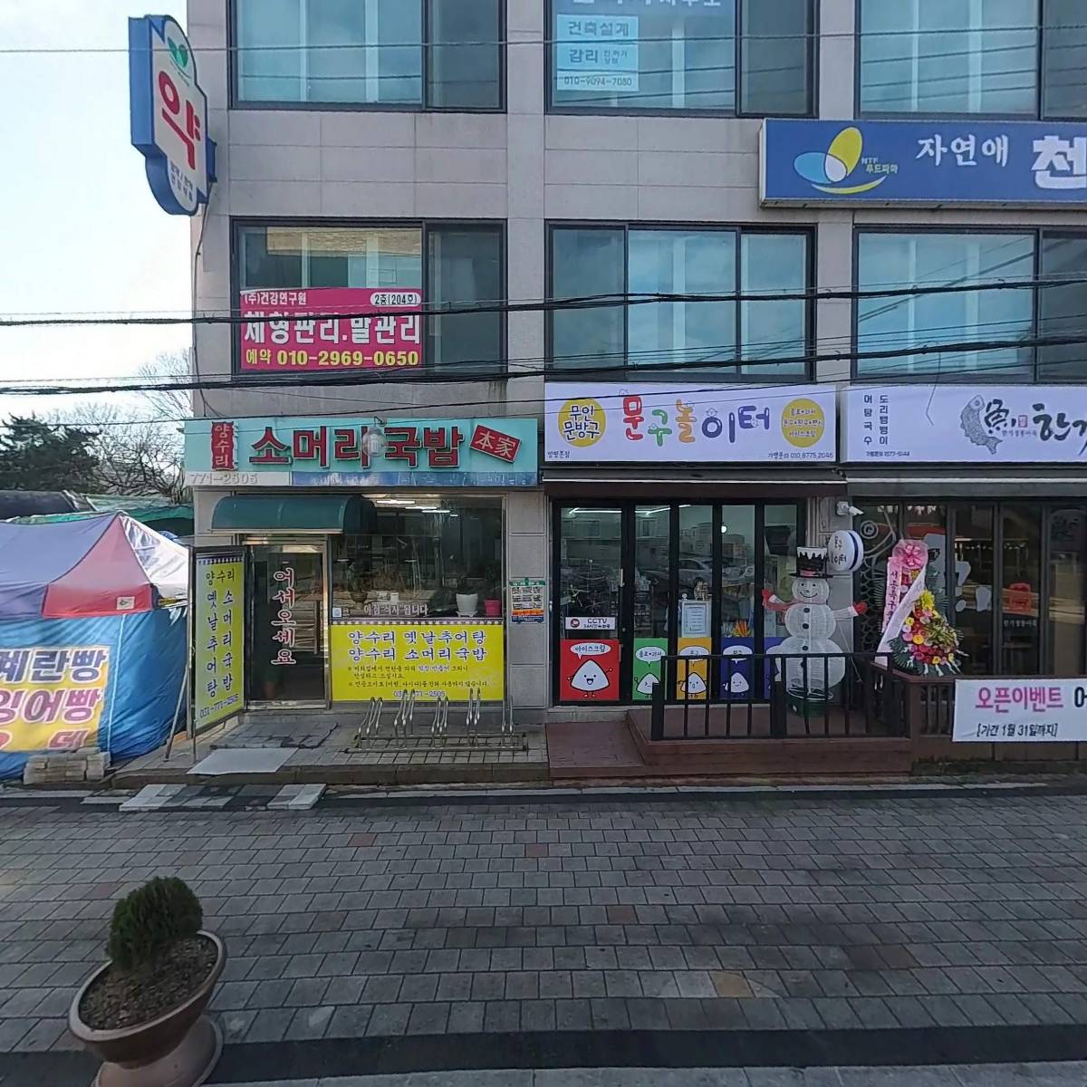 양수소머리국밥