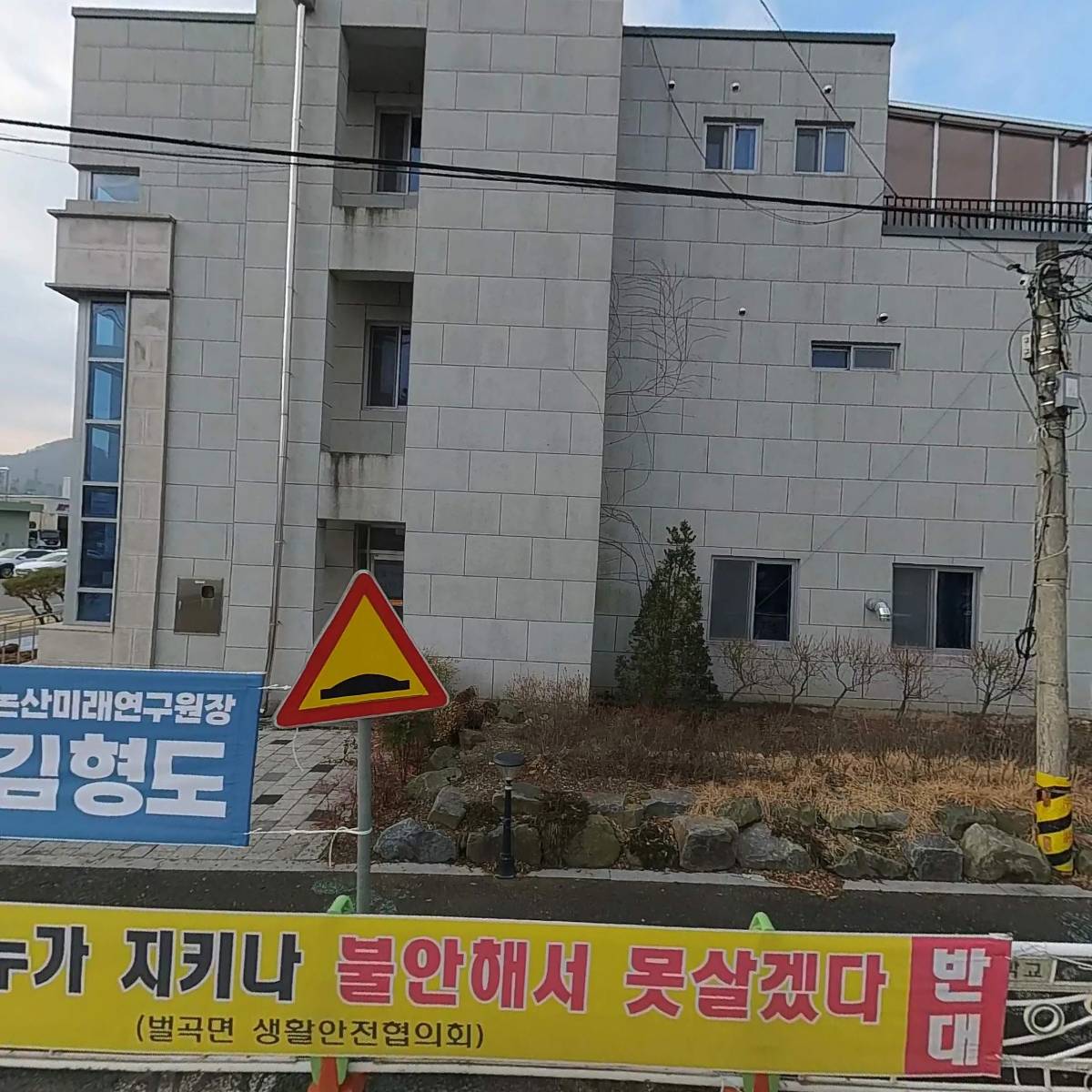 벌곡면사무소